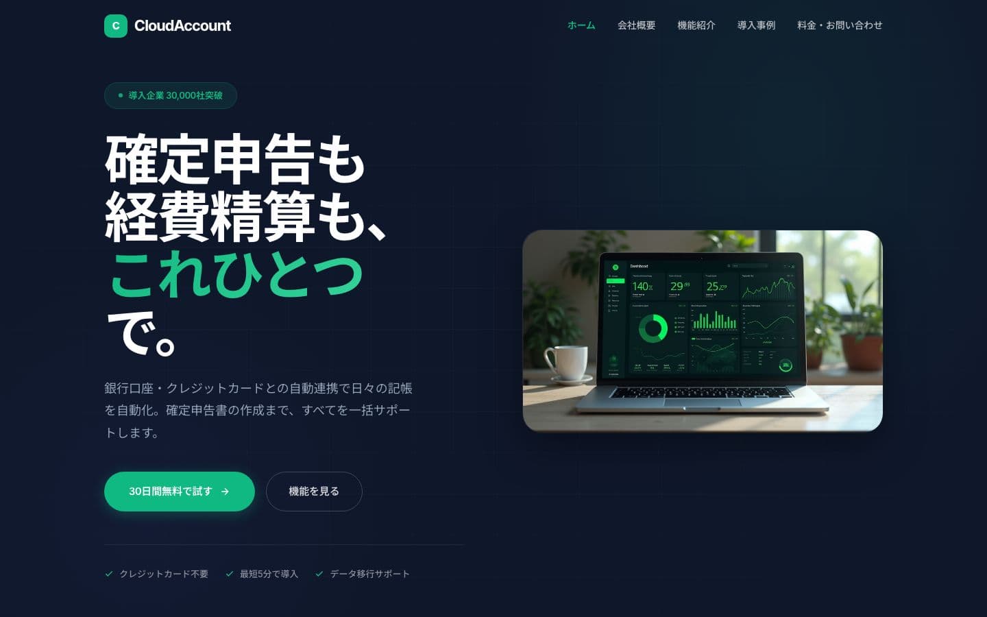 クラウド会計ソフト コーポレートサイト