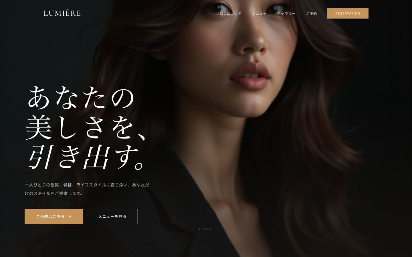 ヘアサロン ブランドサイト