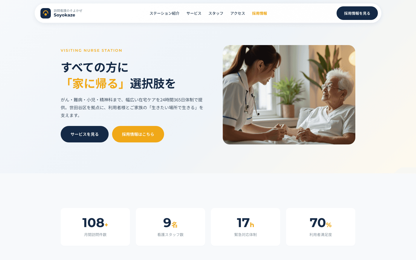 Visiting Nursing Station HP + Recruitment Site