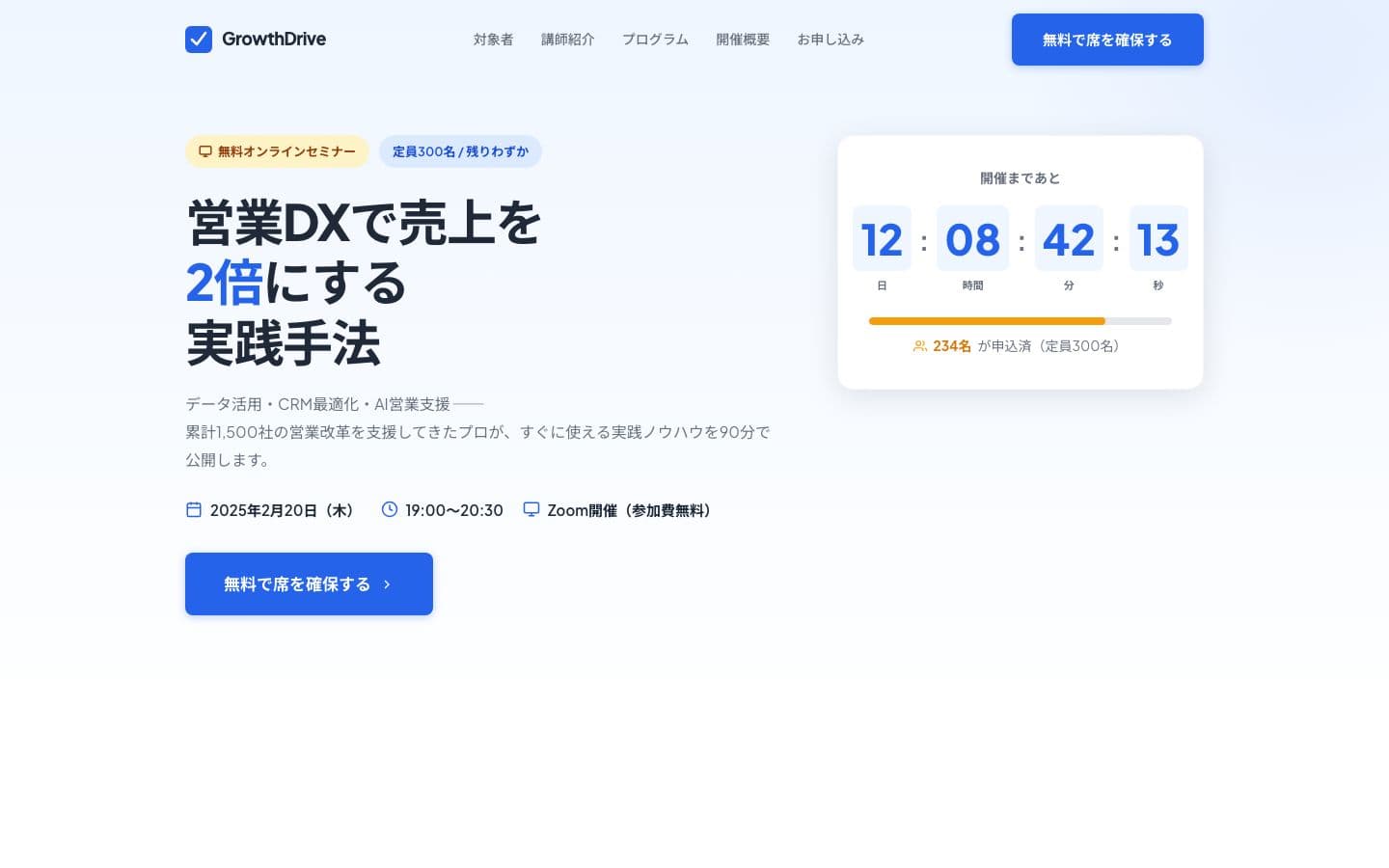 営業DXウェビナー 集客LP