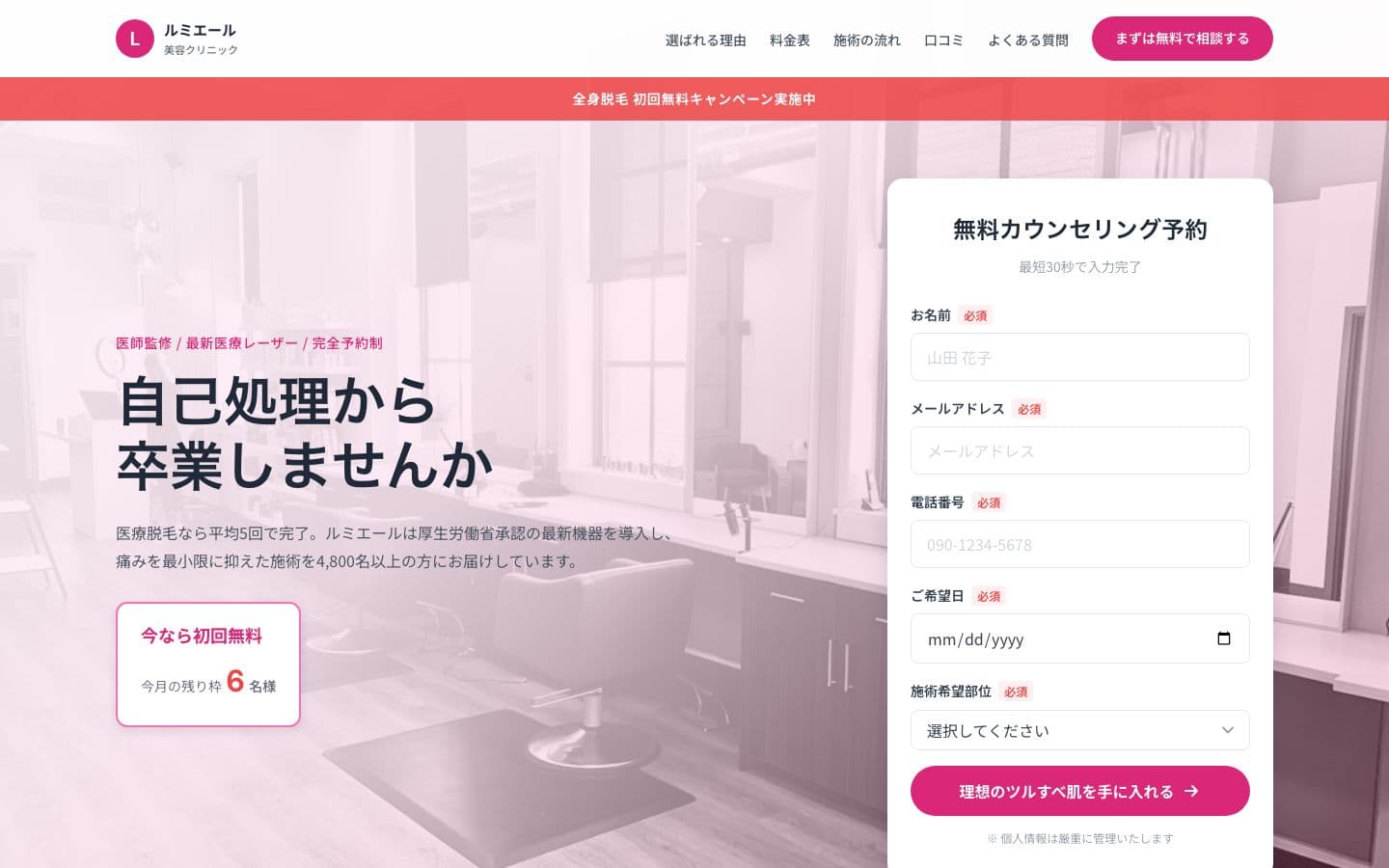 美容クリニック 脱毛キャンペーンLP