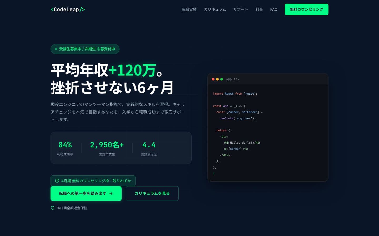 プログラミングスクール 入会LP
