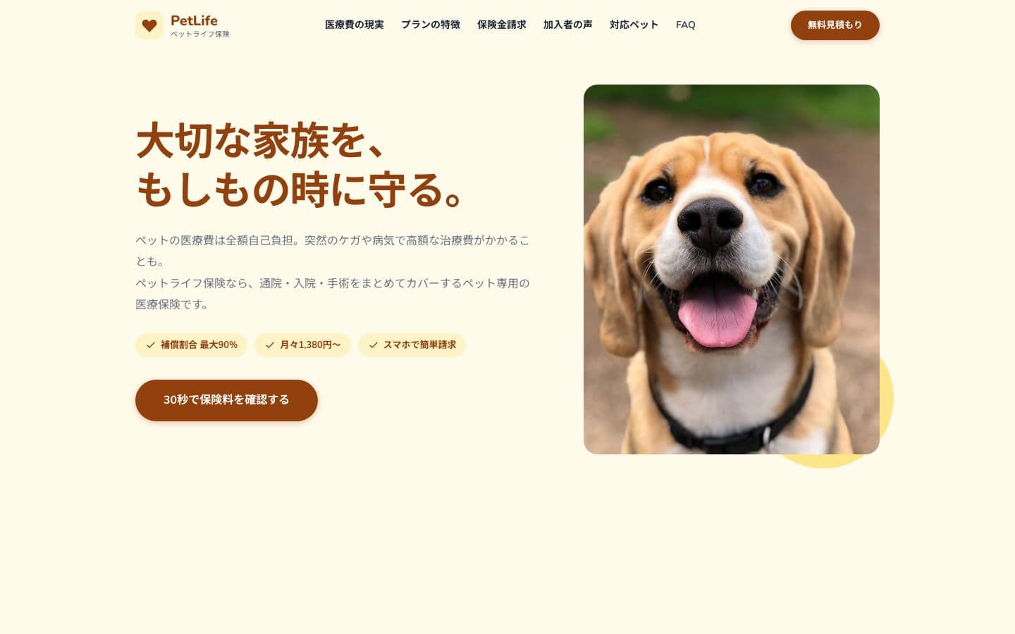 ペット保険 資料請求LP