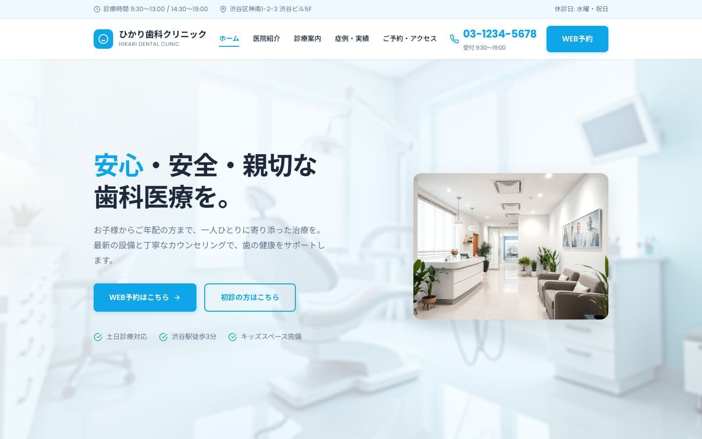 歯科クリニック ホームページ