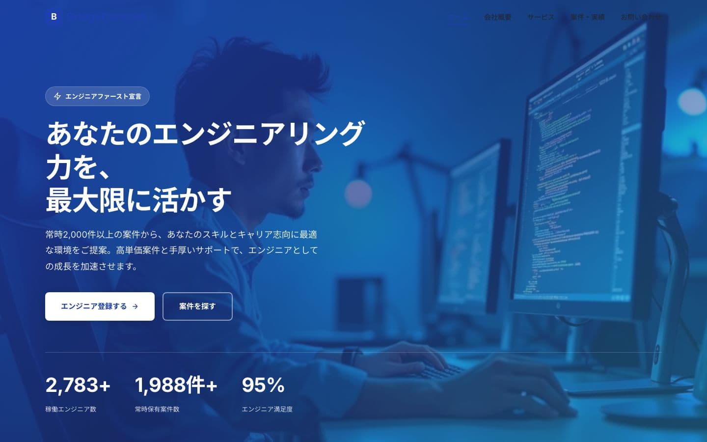 ITエンジニア派遣・SES会社 コーポレートサイト