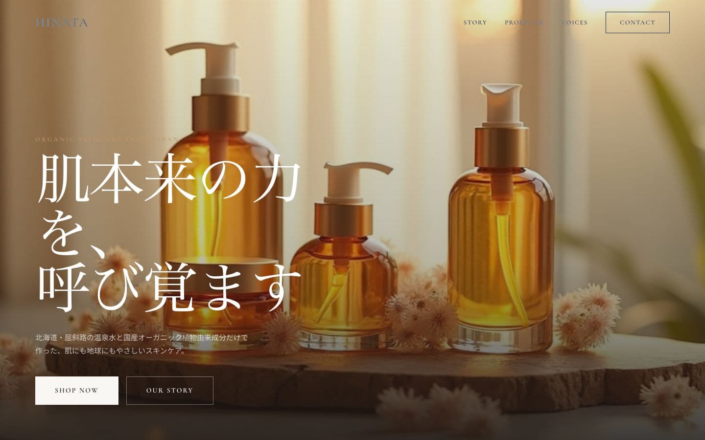 D2Cスキンケアブランド ブランドサイト