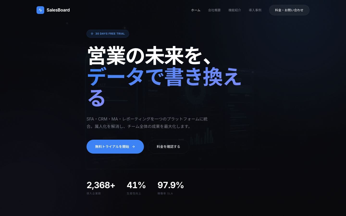 営業支援SaaS コーポレートサイト