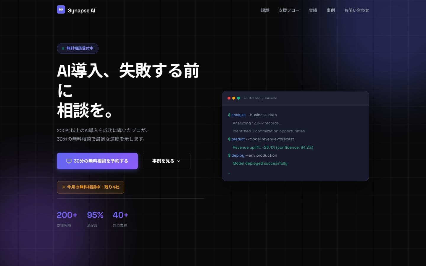 AI導入支援 無料相談LP
