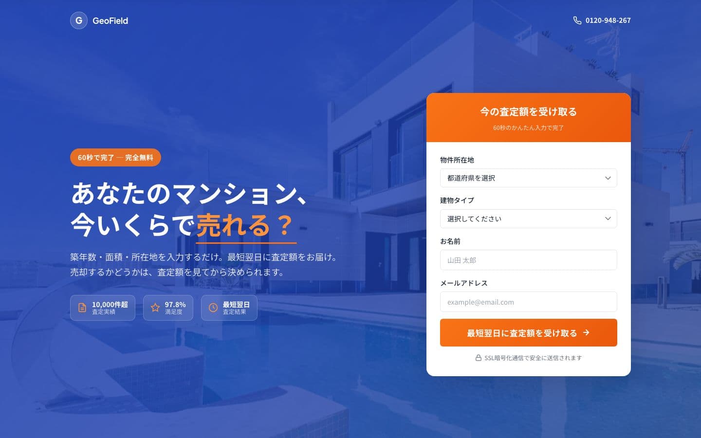 マンション売却 無料査定LP