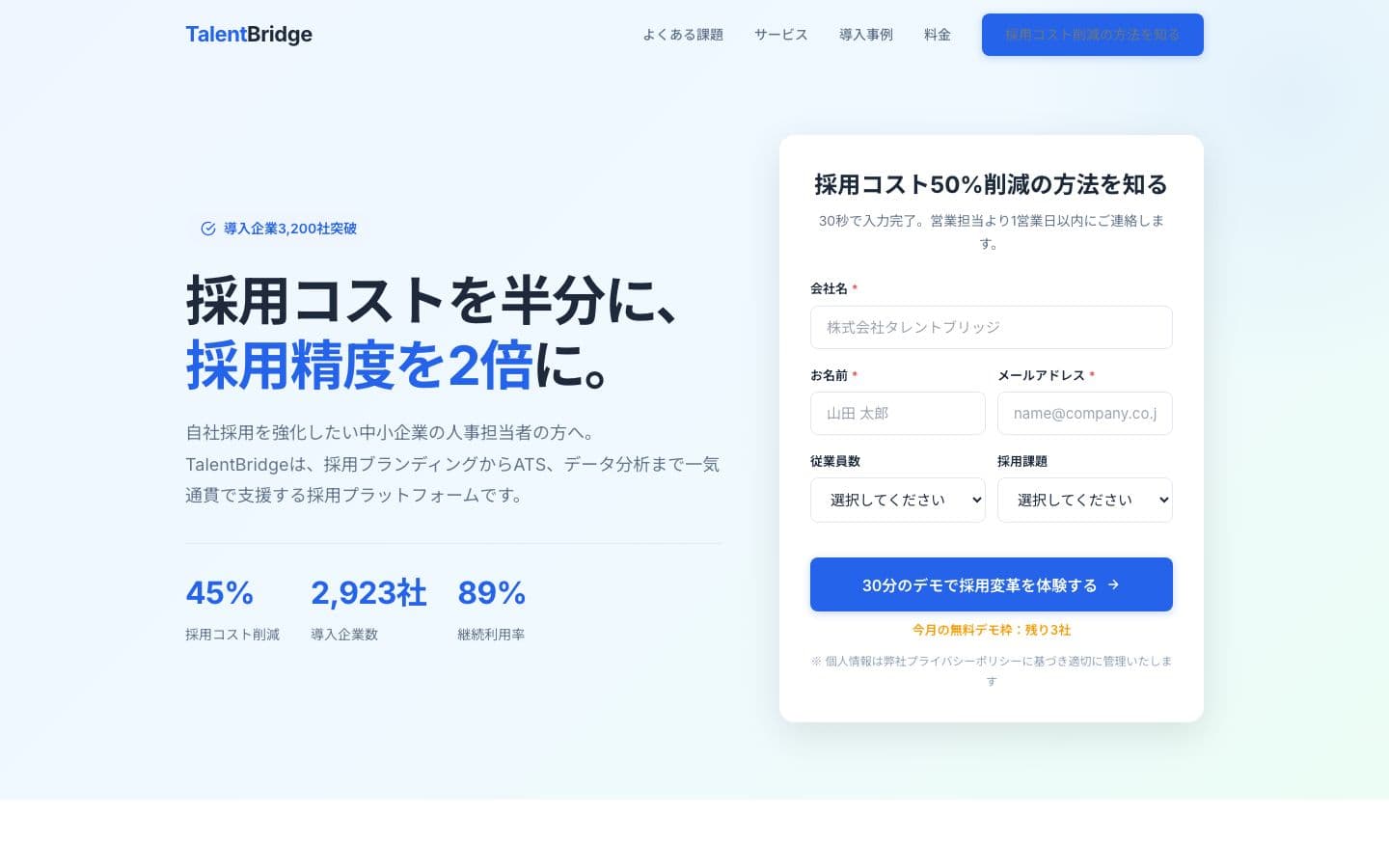 採用支援プラットフォーム LP