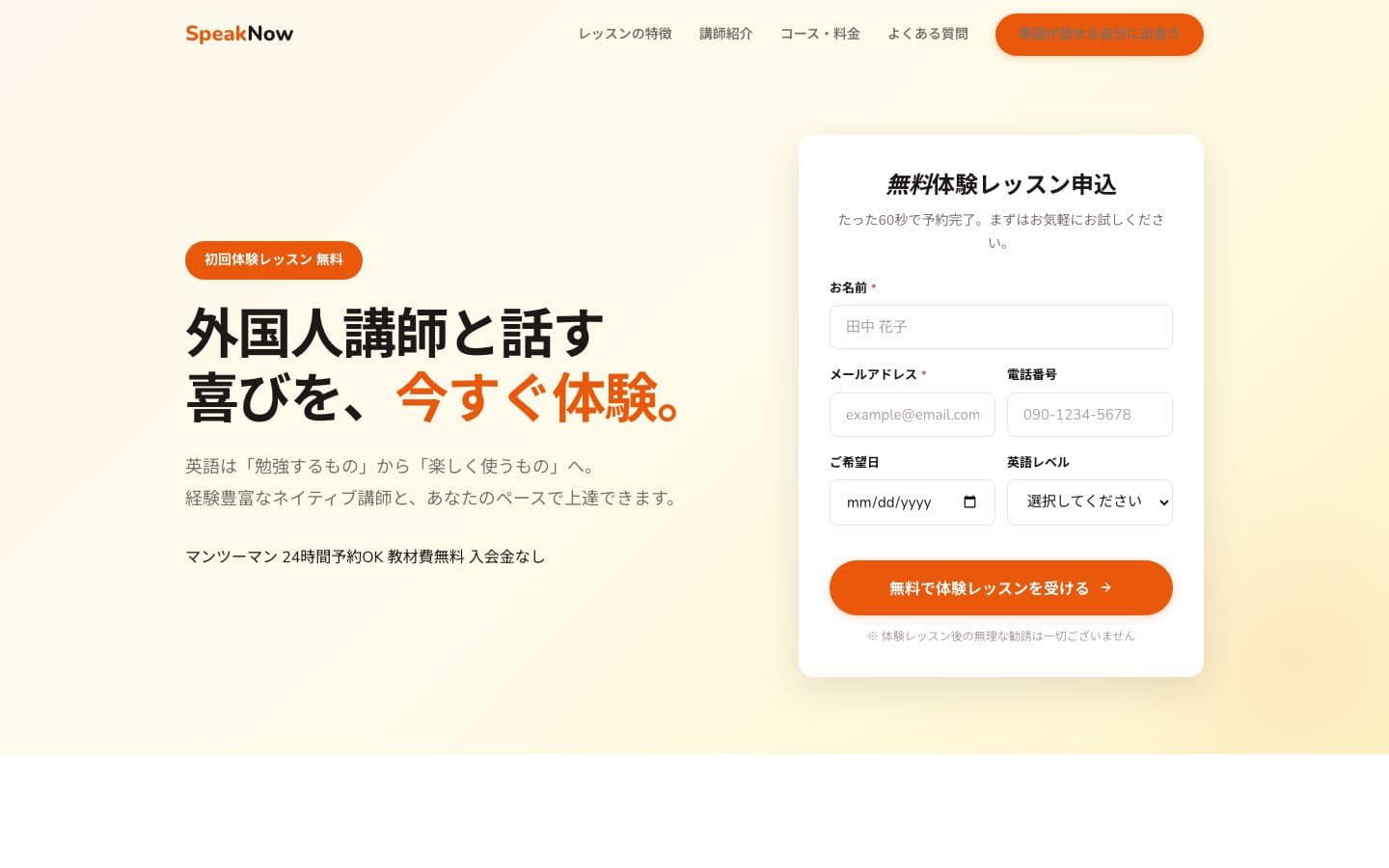 オンライン英会話 無料体験LP