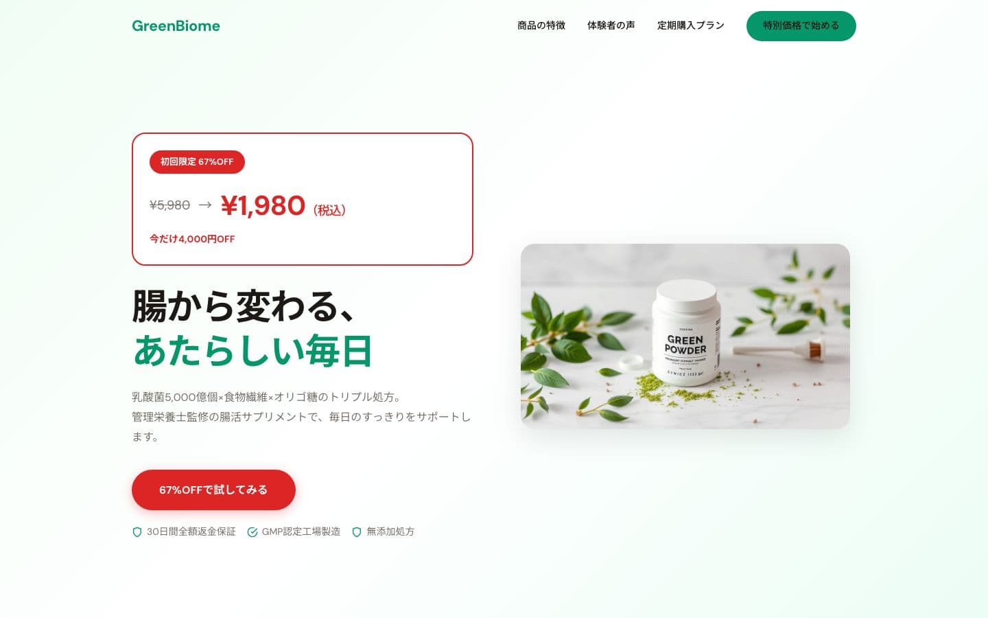 腸活サプリメント LP