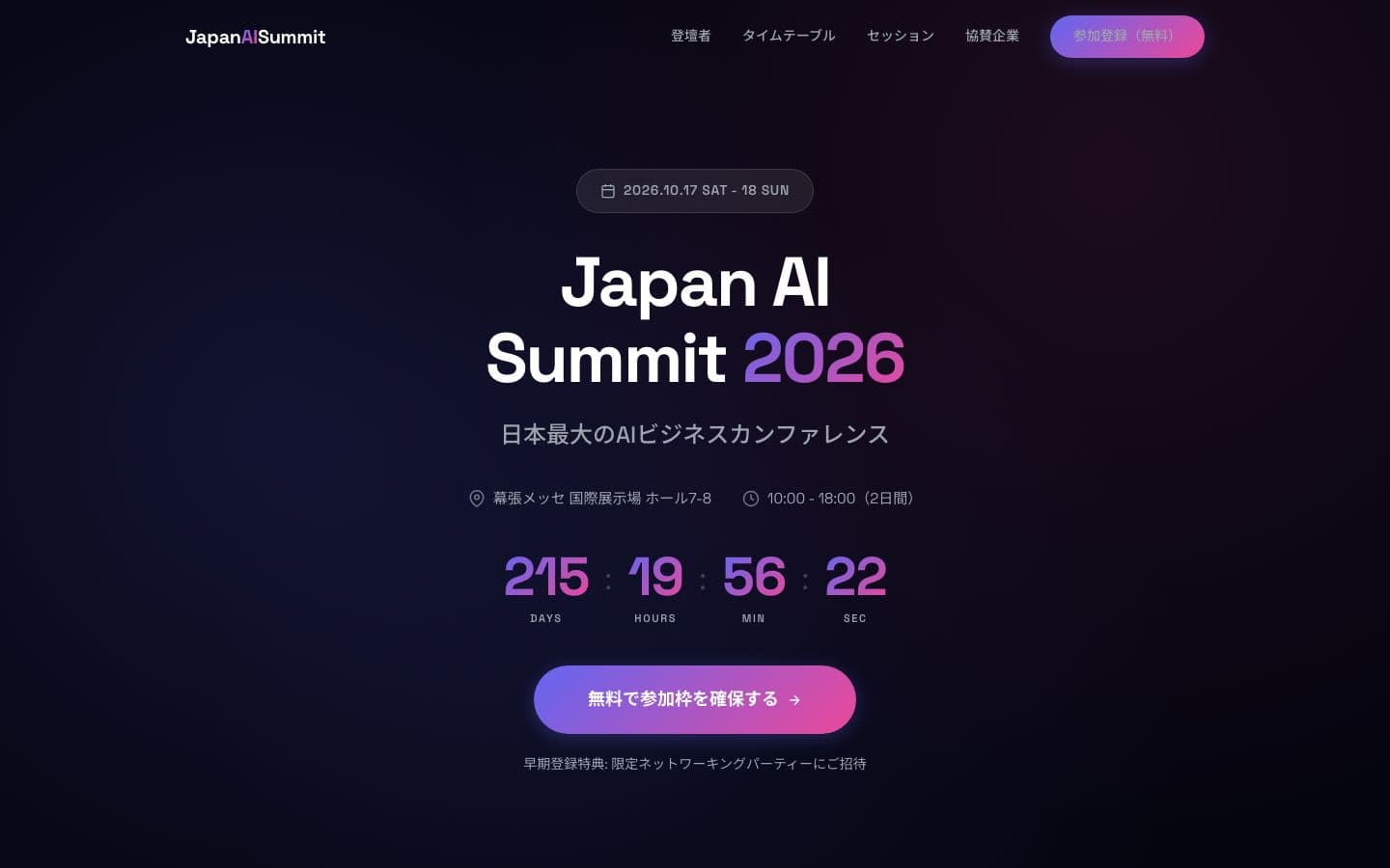 AIビジネスカンファレンス LP